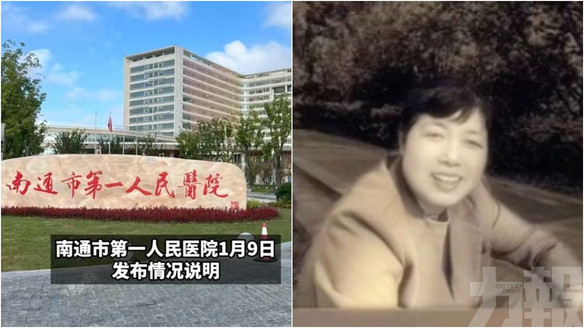 南通一醫院被認定一級甲等醫療事故