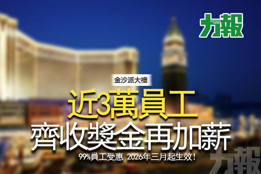 3月起加薪 料99%員工受惠