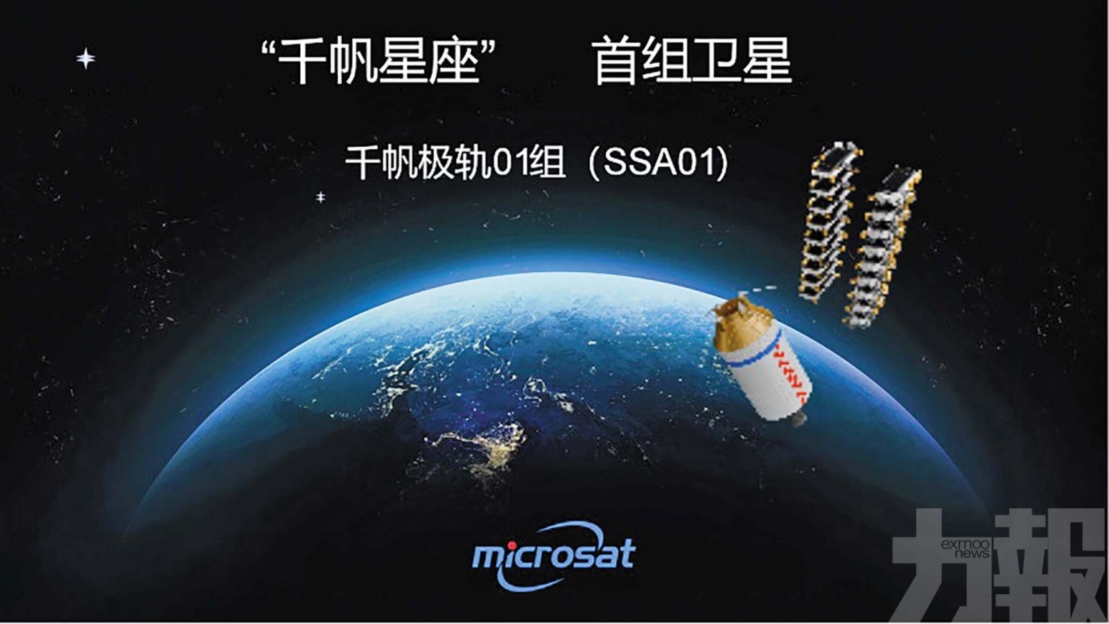 中國集中申報星座計劃逾20萬顆