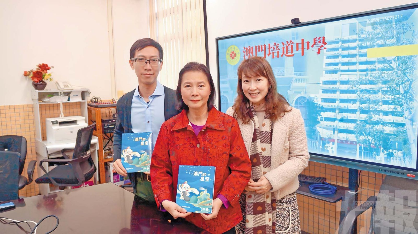 《澳門的星空》採集培道抗戰校史