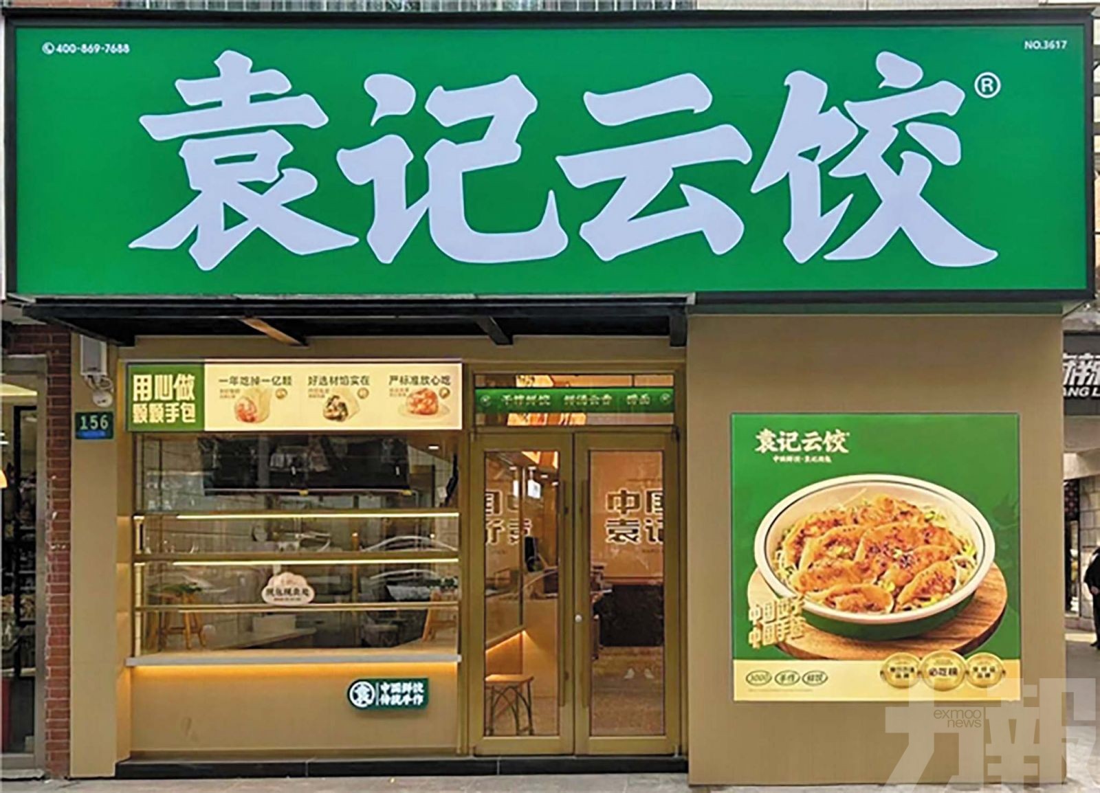 袁記雲餃衝刺港股上市