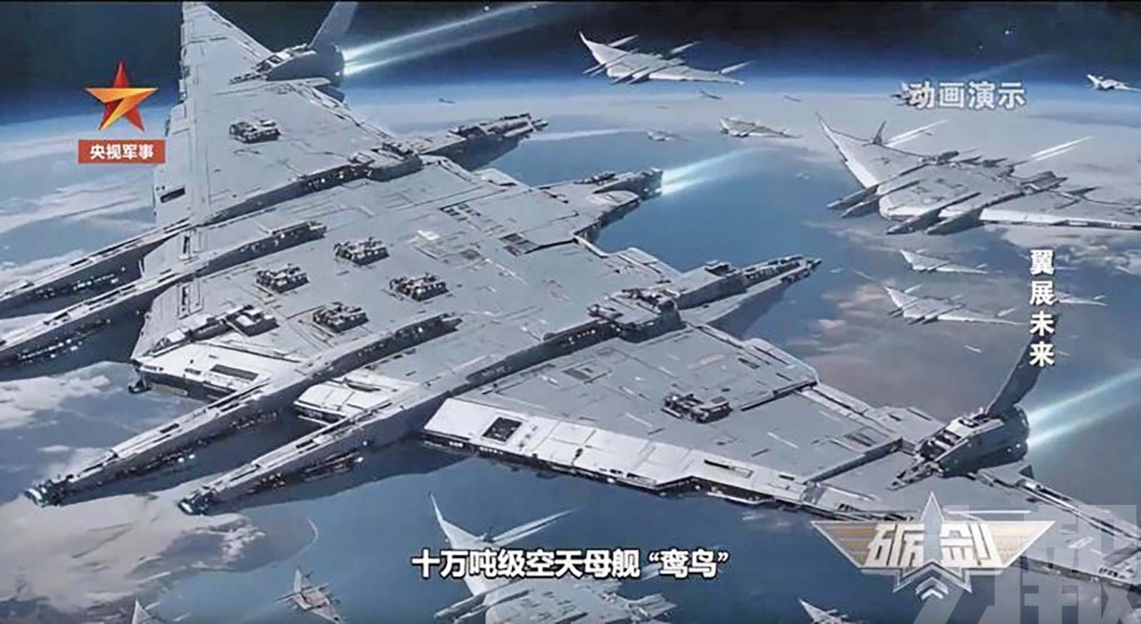 官媒解讀「南天門計劃」空天體系藍圖