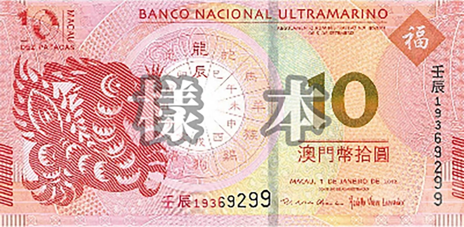 票面上的百年澳門
