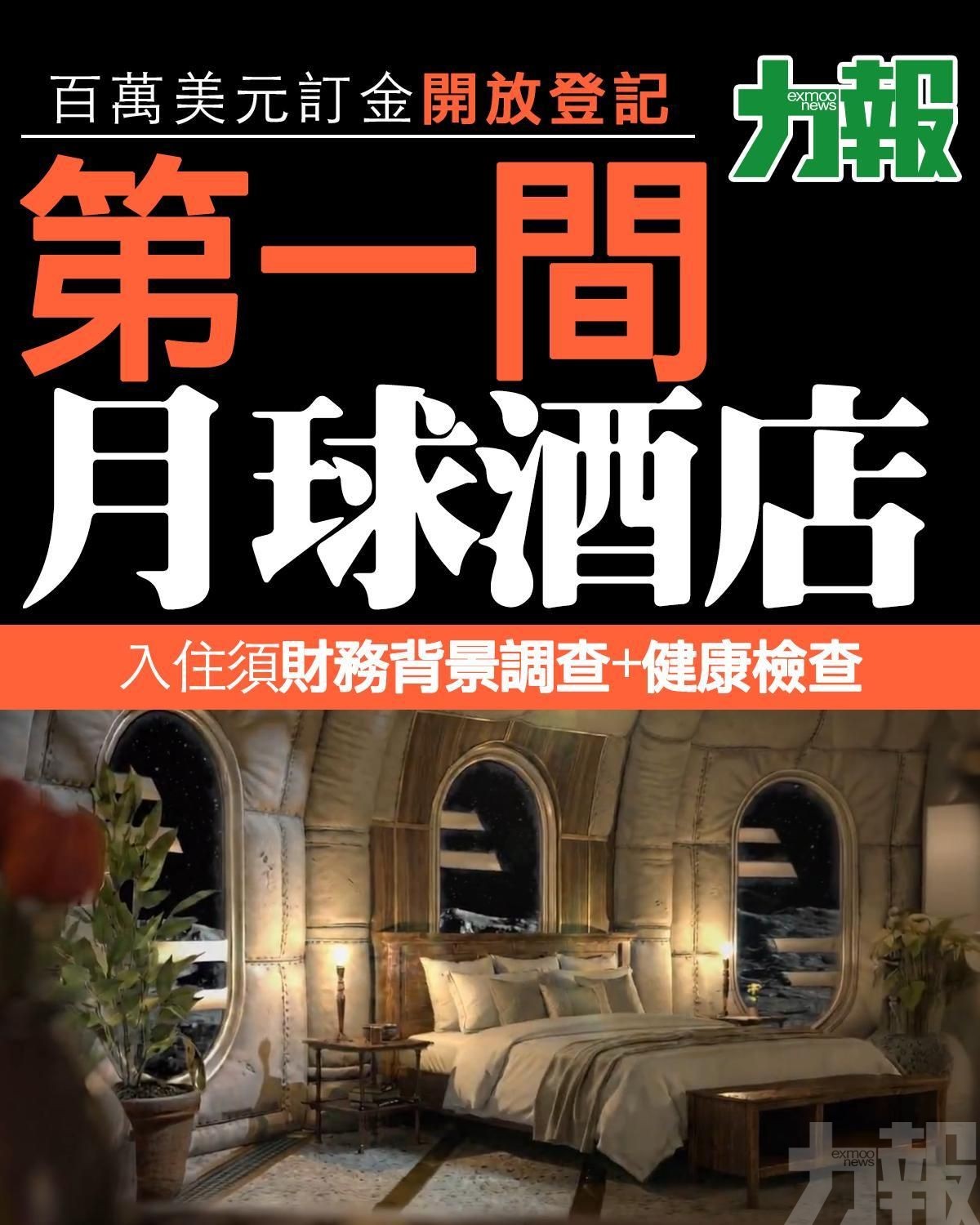 百萬美元訂金開放登記  入住須財務背景調查+健康檢查