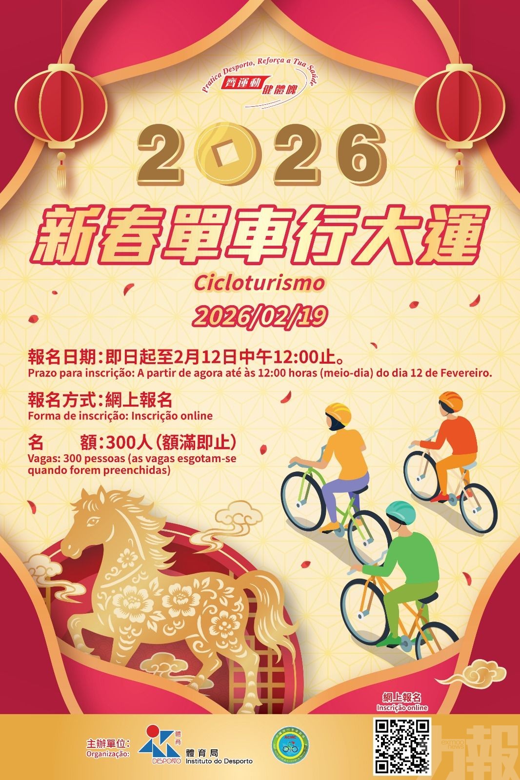 「2026賀歲康體活動」年初三及初六舉行