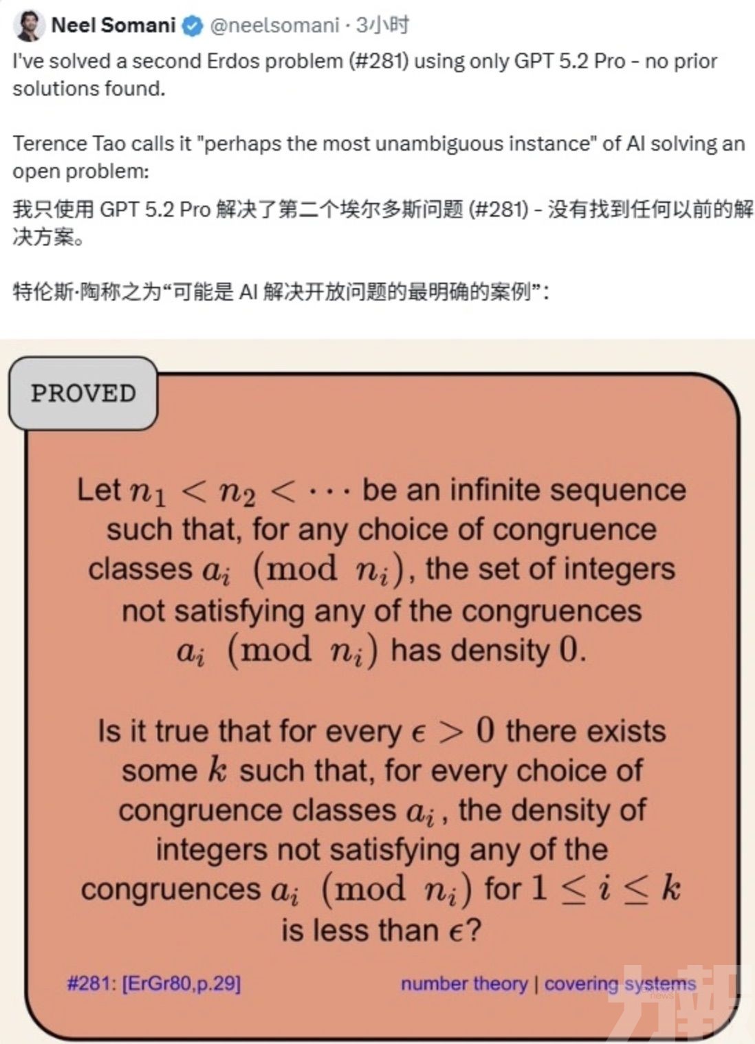 陶哲軒稱屬AI里程碑