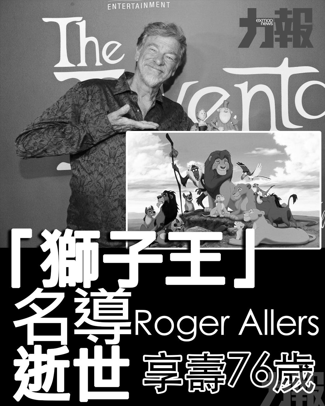 享壽76歲 全球影迷哀悼