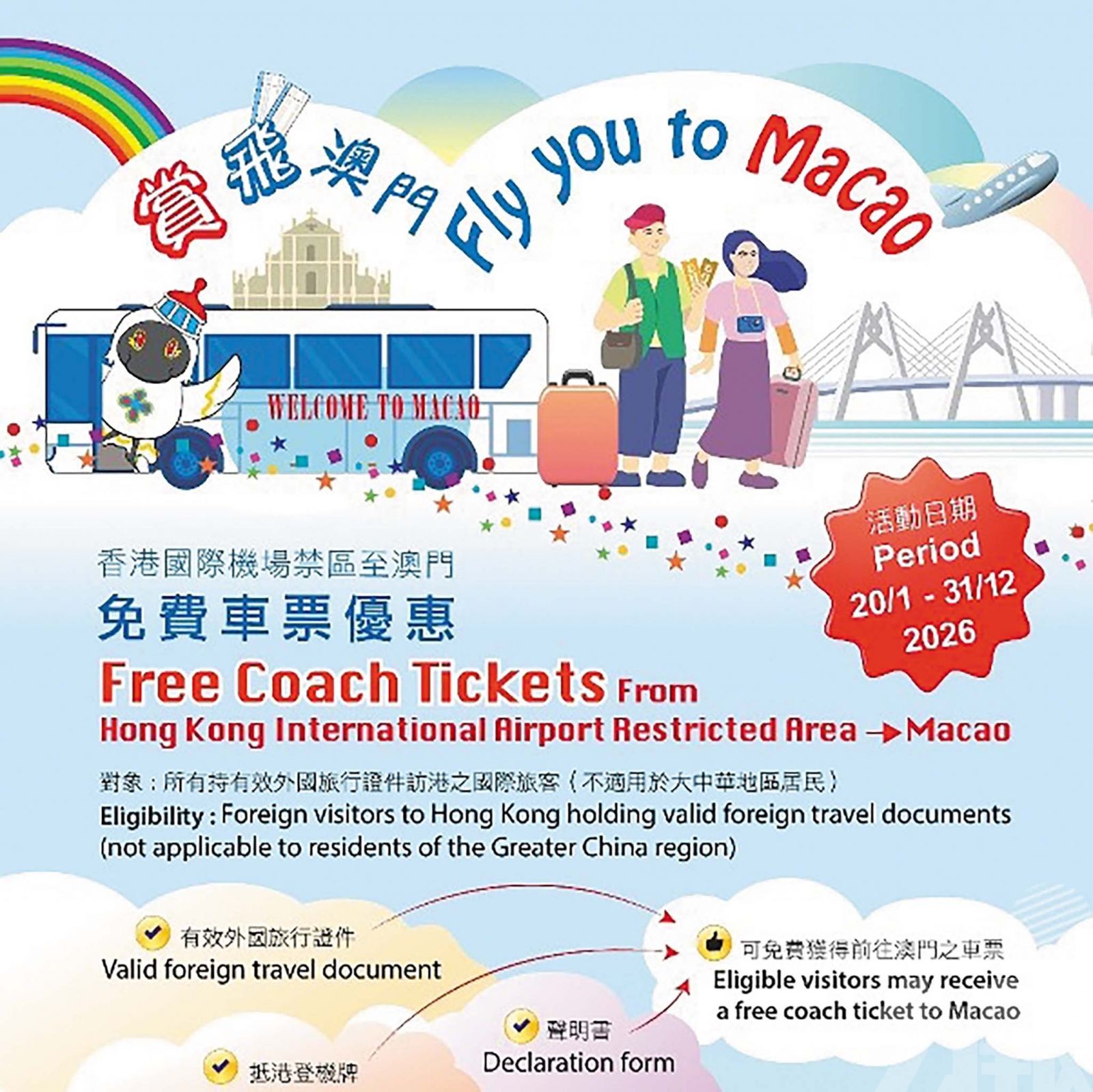 吸引訪港國際旅客延伸行程來澳