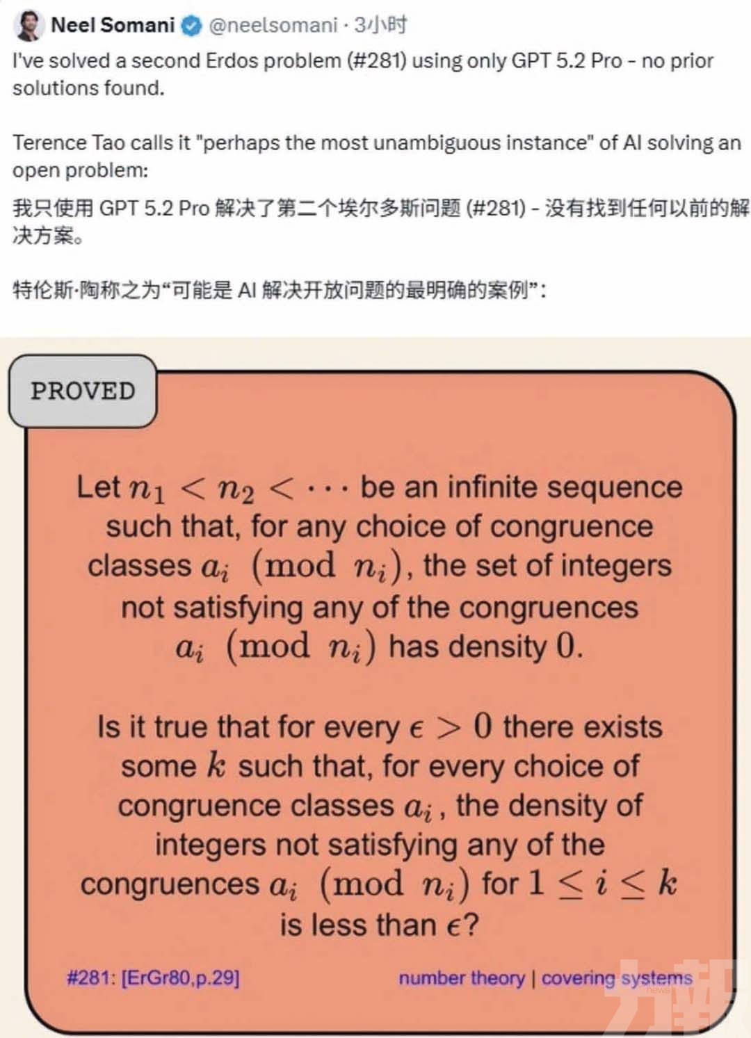 陶哲軒稱屬AI里程碑