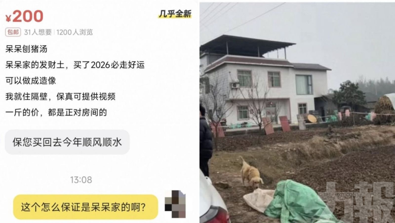 家門口泥土網上賣200元