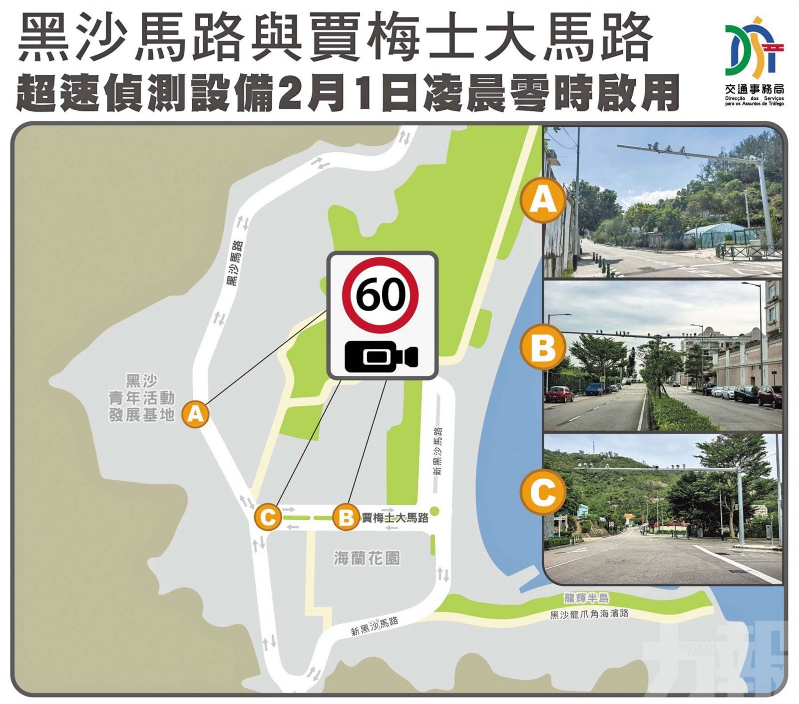 路環四地超速偵測設備周日啟用