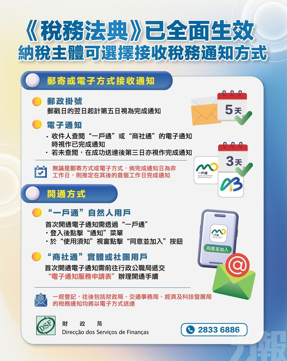 納稅主體可選擇接收稅務通知方式