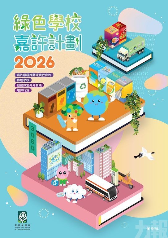 2026「綠色學校嘉許計劃」開始接受報名