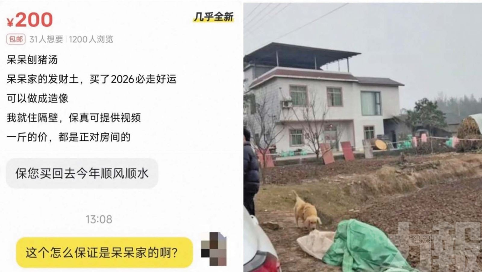 家門口泥土網上賣200元