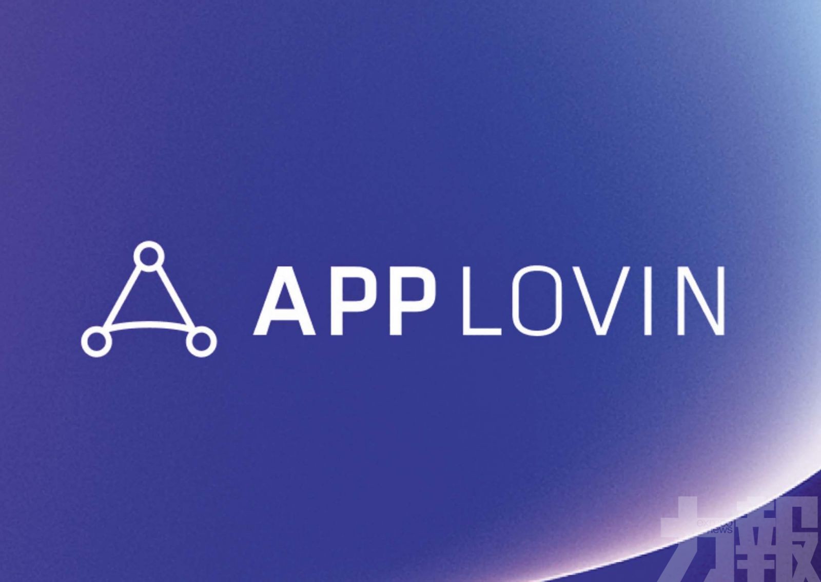 廣告技術公司AppLovin波動