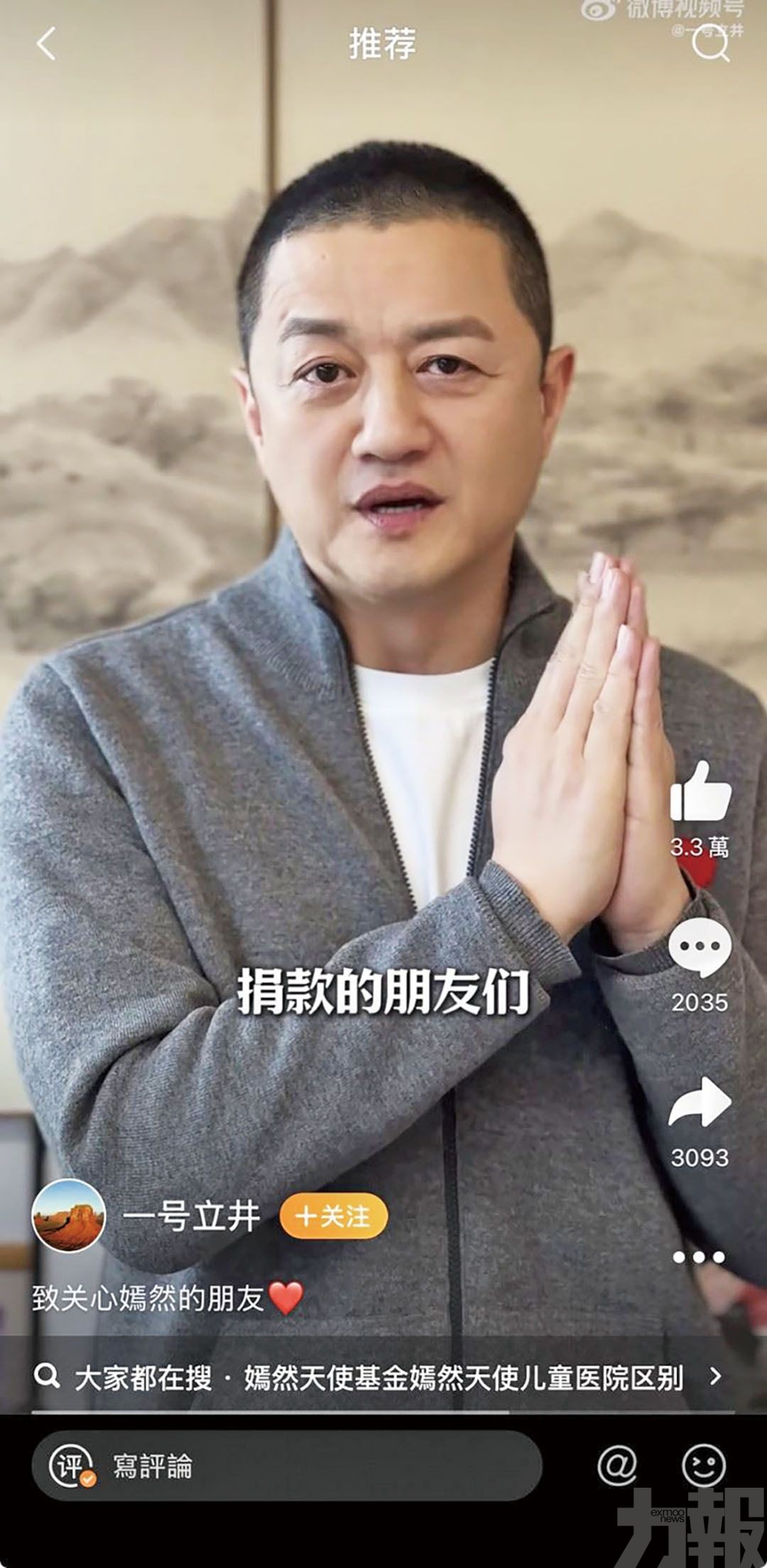 李亞鵬謝網民助嫣然醫院解困