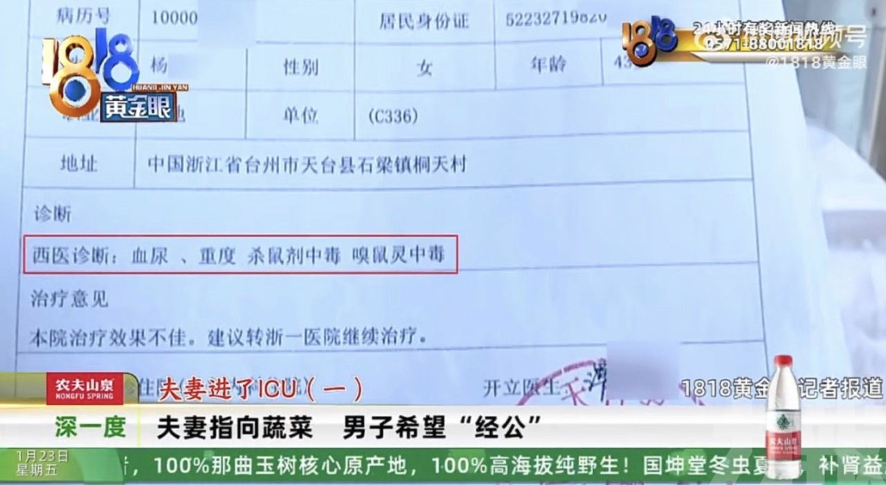 浙江夫婦吃完全身出血中毒