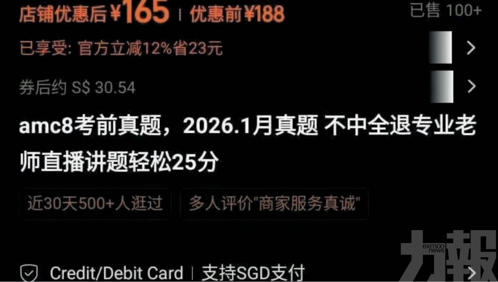 內地電商平台兜售真題答案