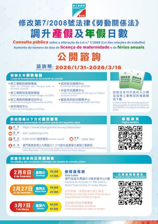 修改《勞動關係法》明起公開諮詢45天
