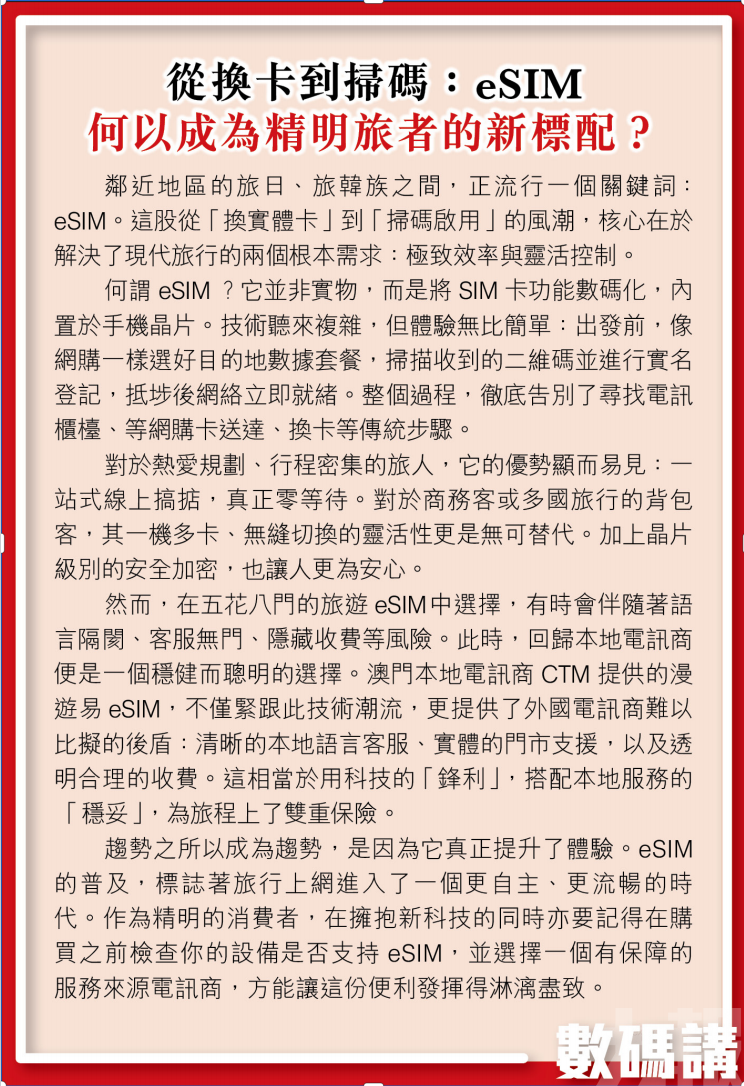 何以成精明旅者的新標配?