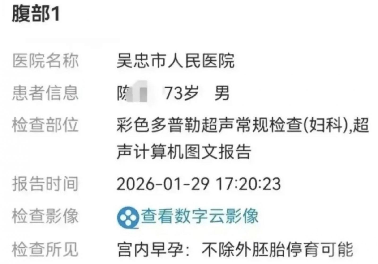 檢查報告竟顯示「宮內早孕」