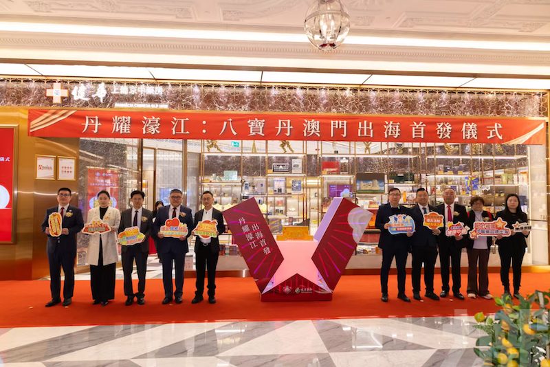八寶丹澳門首發