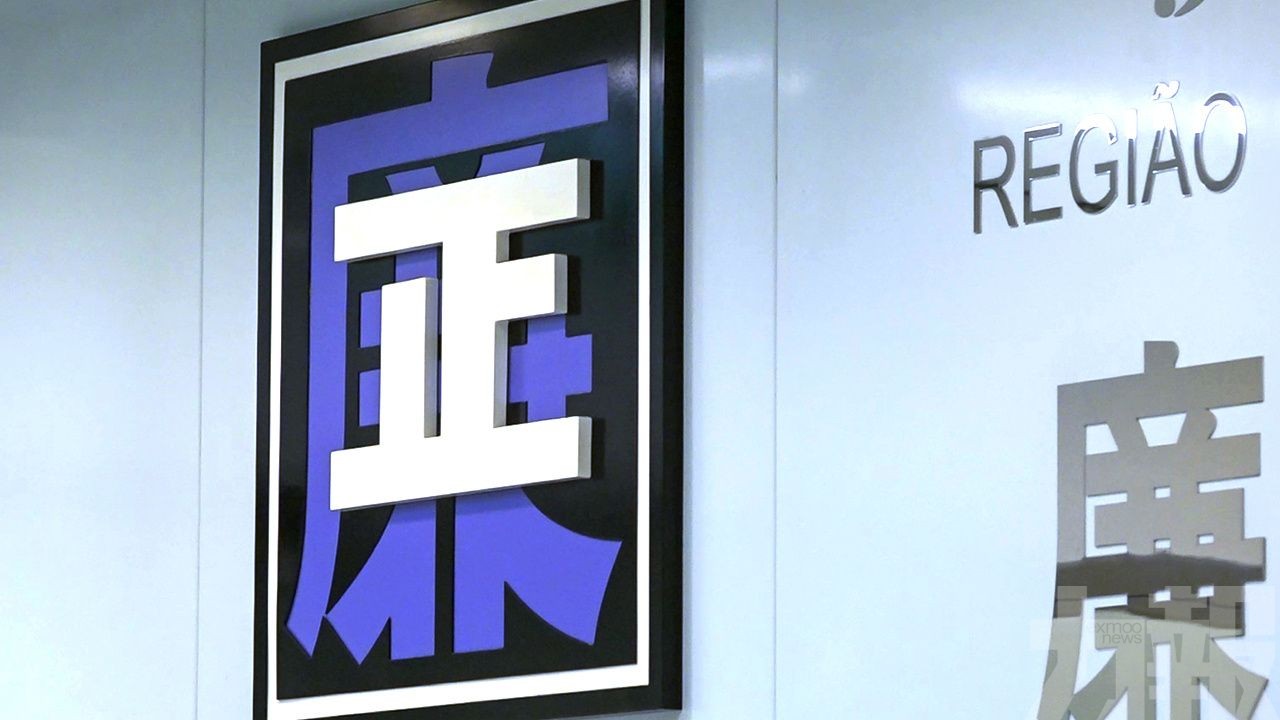 廉署公布松山腳建築項目查結果