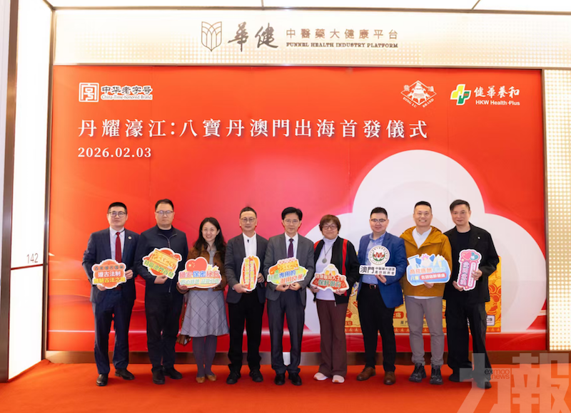 八寶丹澳門首發