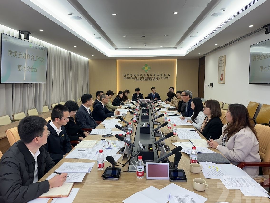 澳琴工作會議促金融業高質量發展