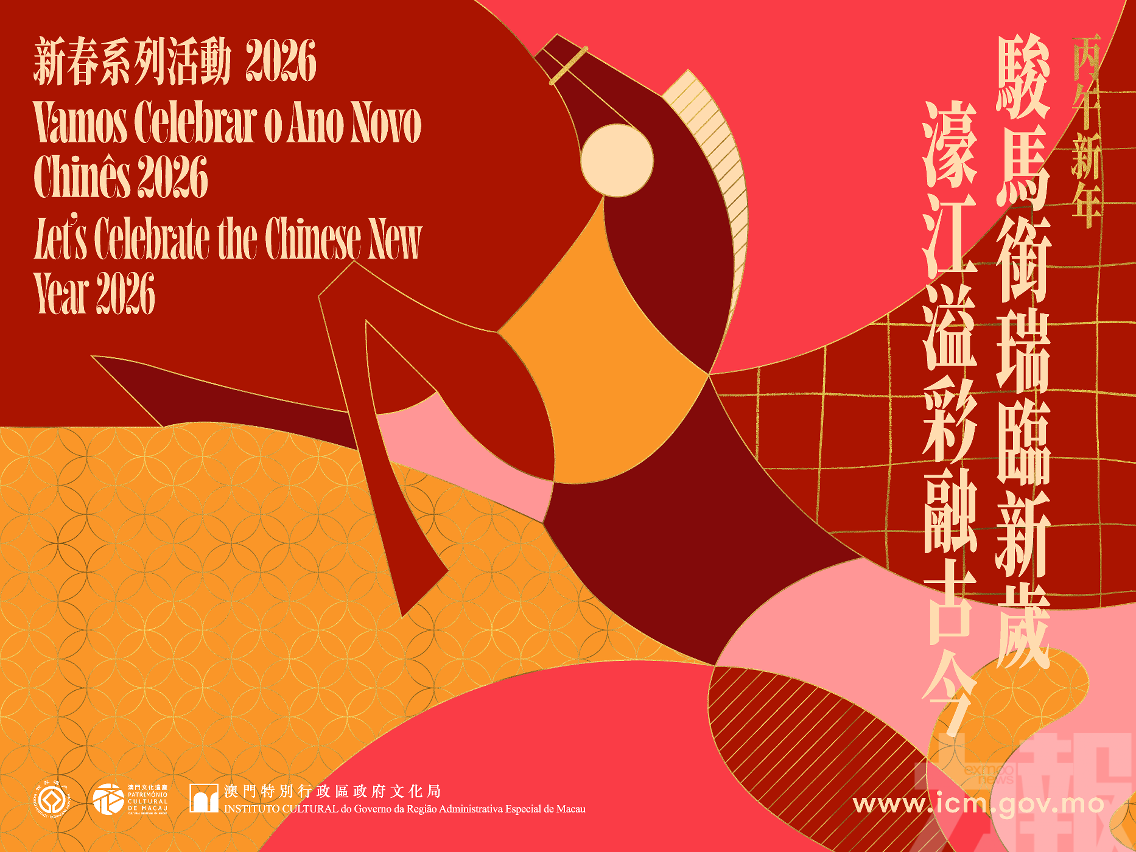 文化局呈獻新春系列活動