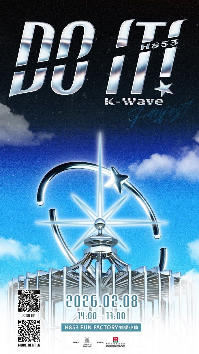 韓流襲澳門，文旅新動能