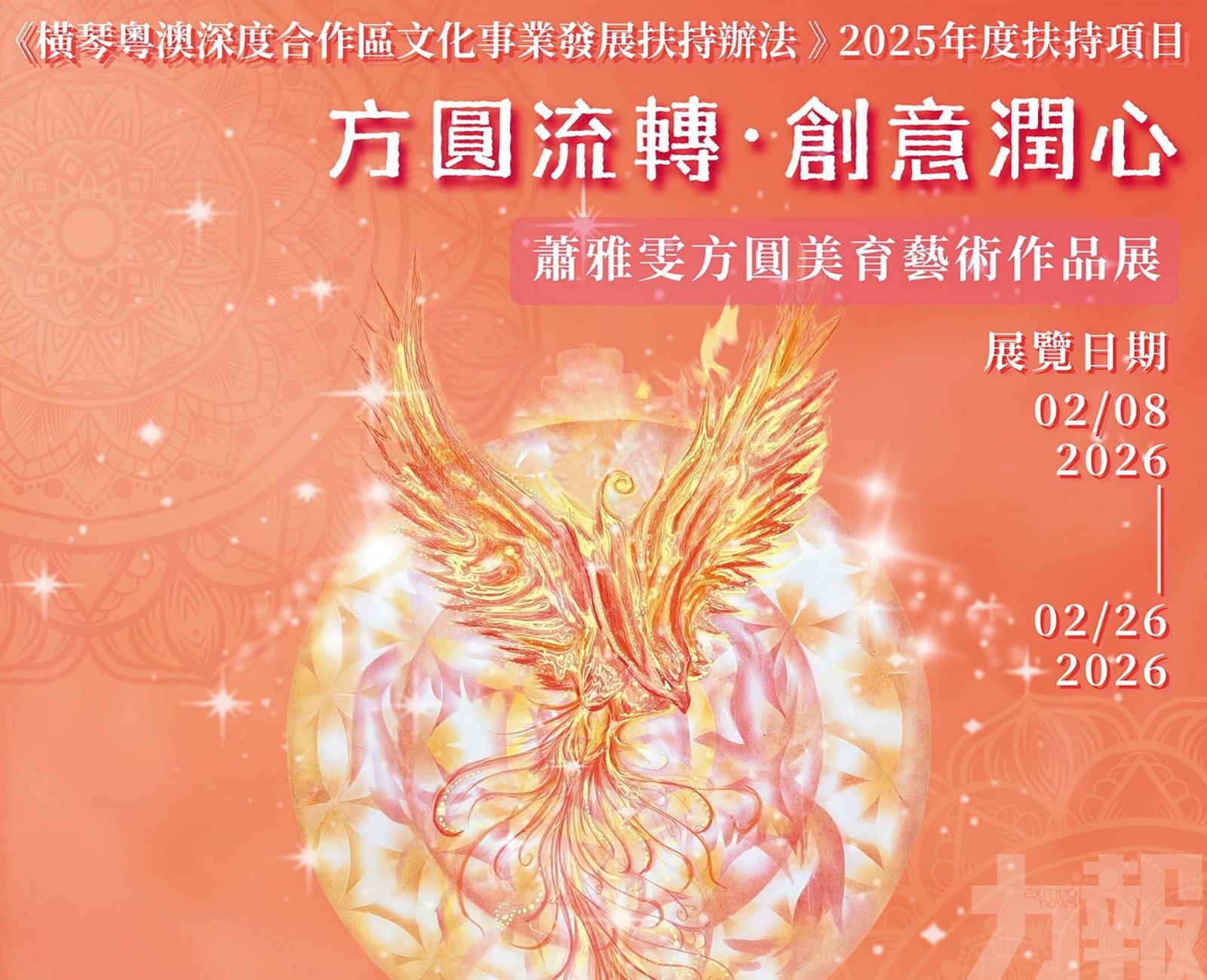 蕭雅雯方圓美育藝術作品展開幕