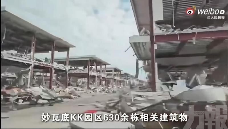 妙瓦底KK園區全數拆除