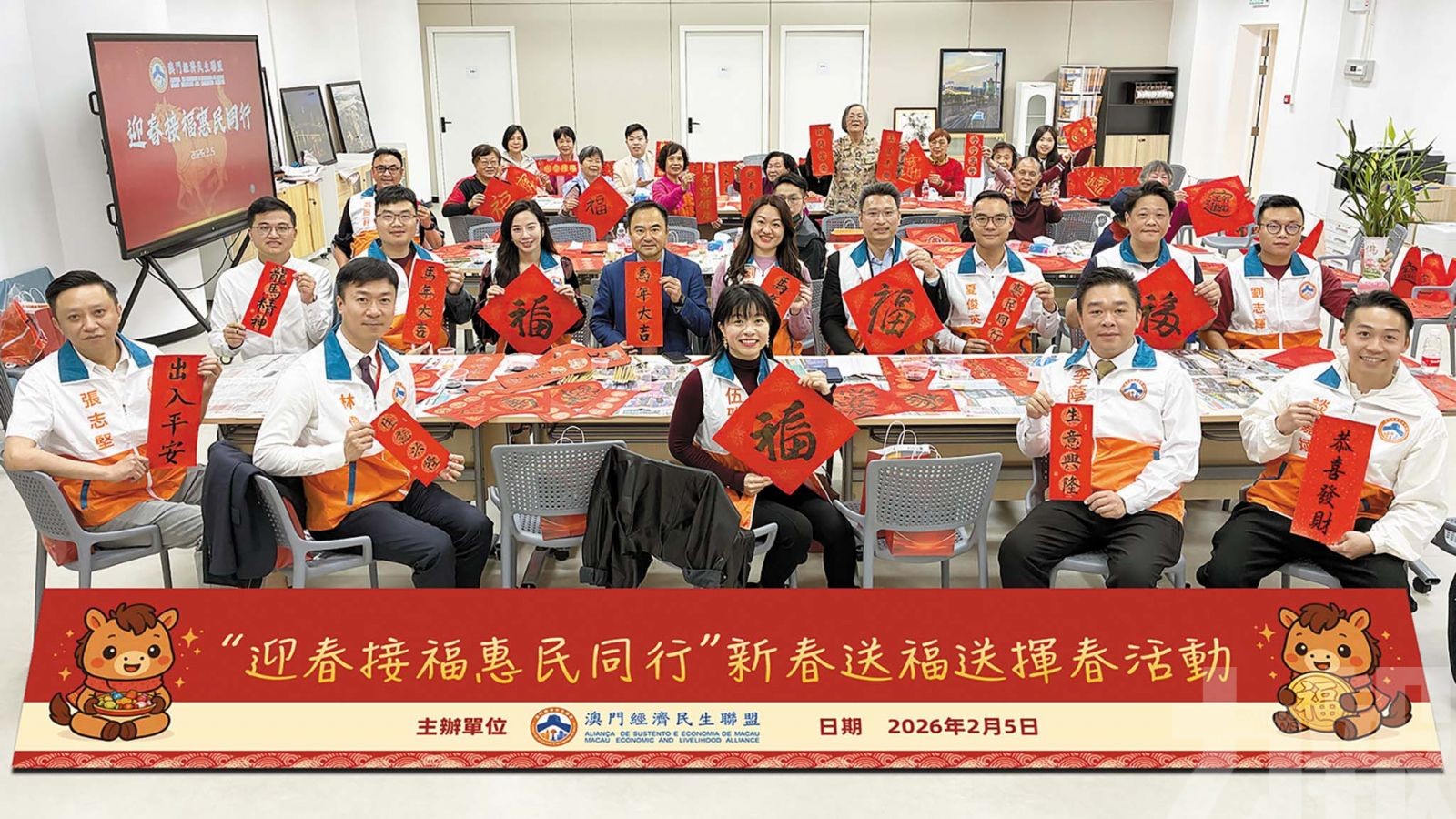 經民聯迎春接福送揮春