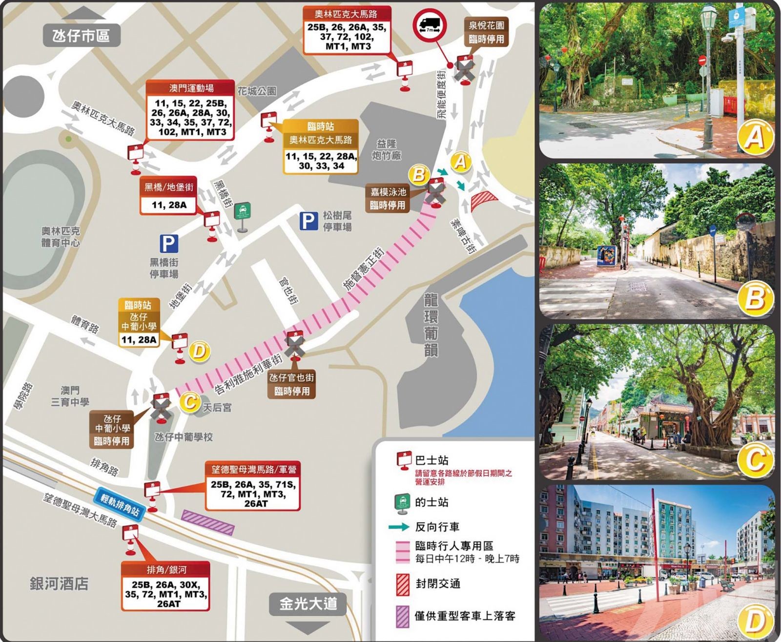 當局將實施臨時交管安排