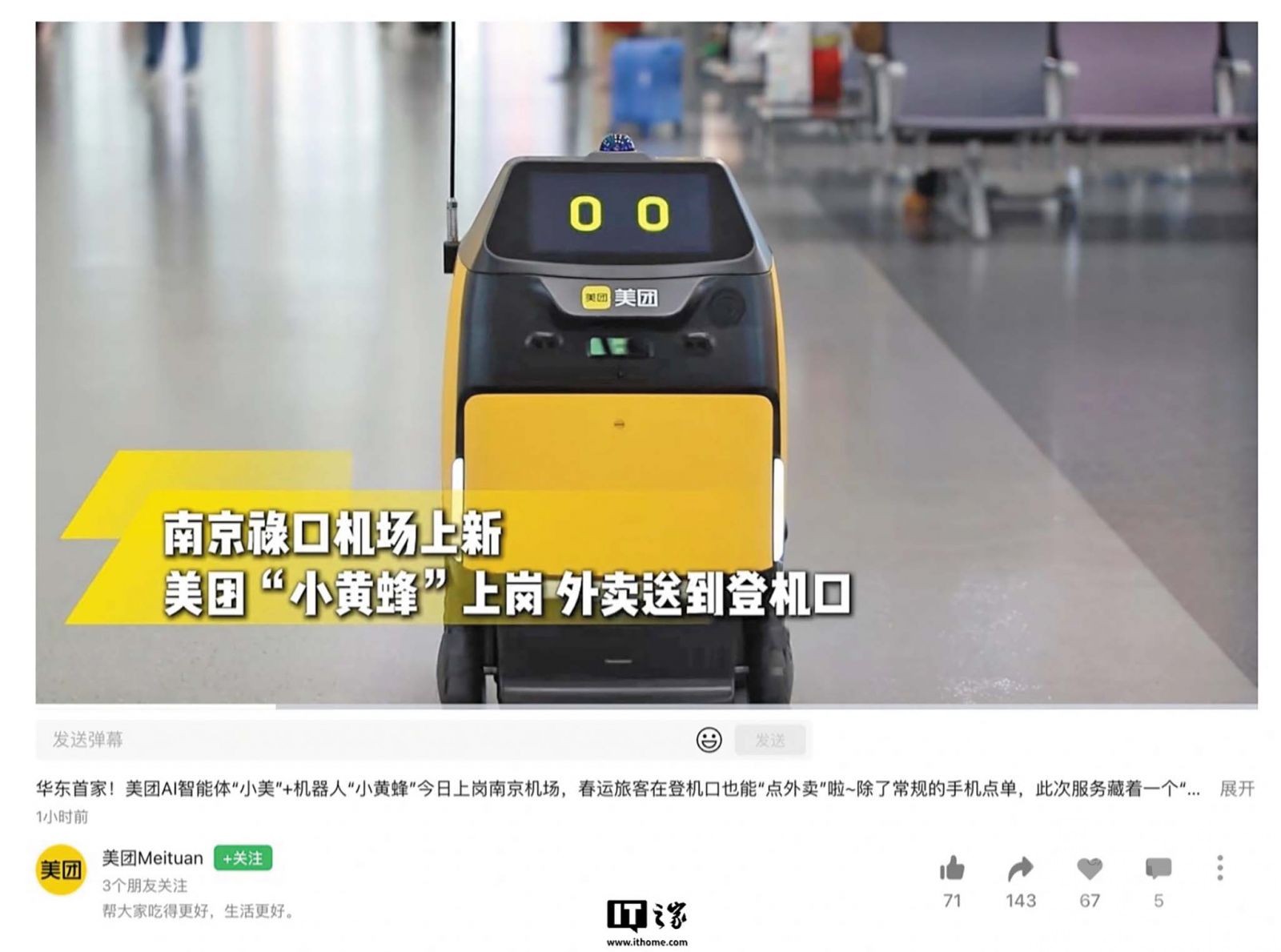 美團「小黃蜂」進駐南京祿口機場