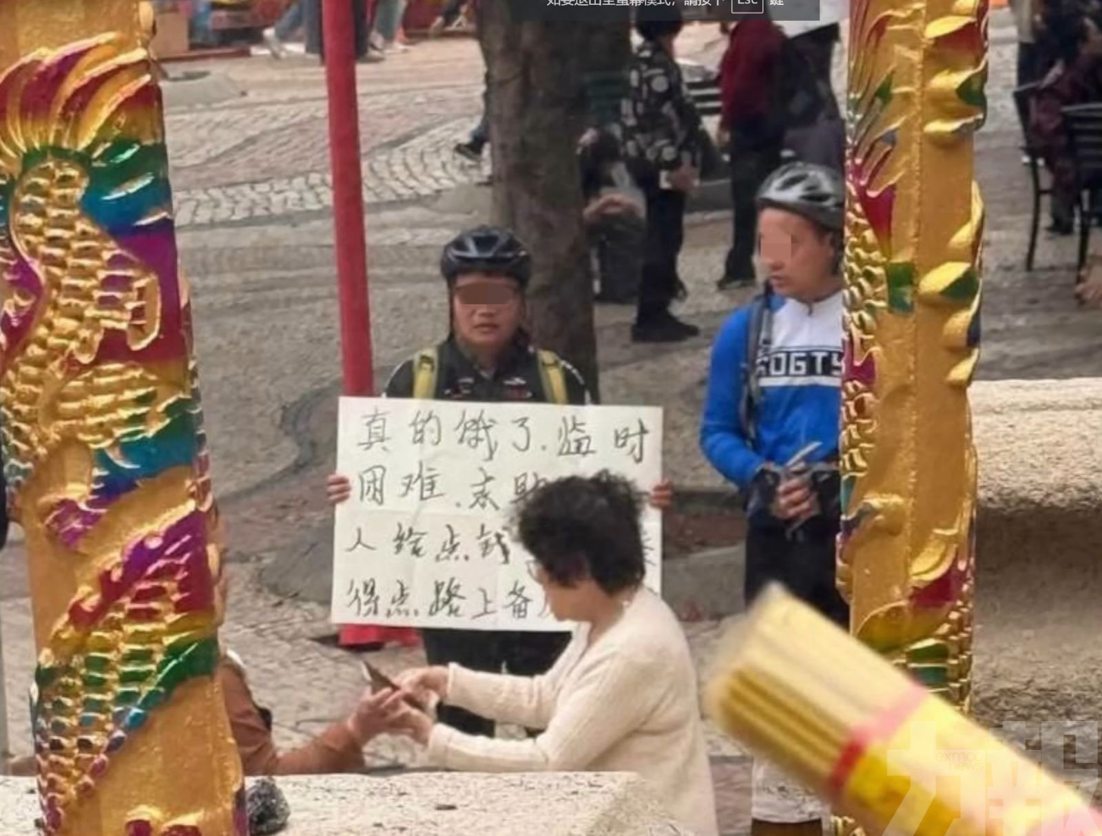 兩小時不到已成功乞討約千元