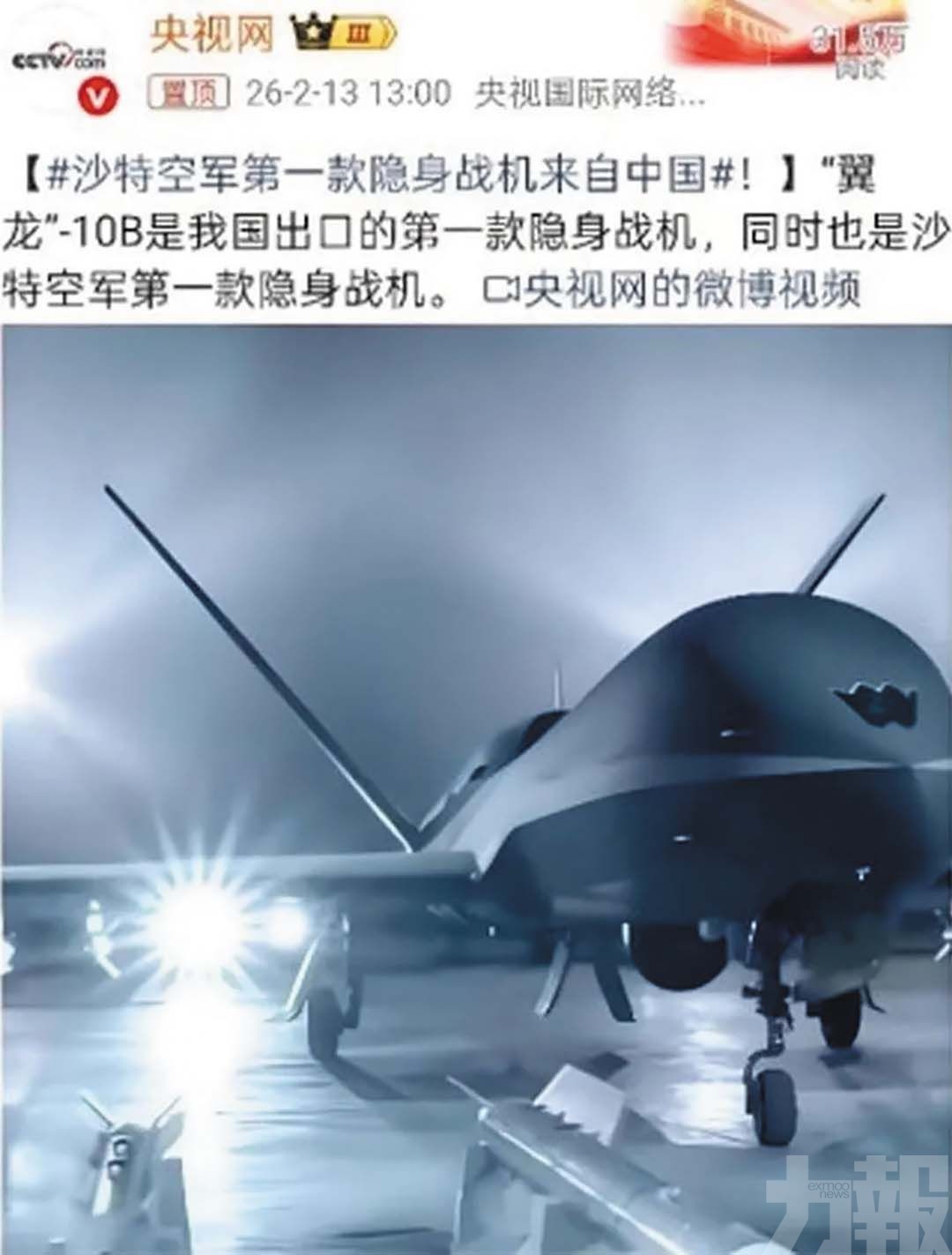 翼龍10B落戶沙特