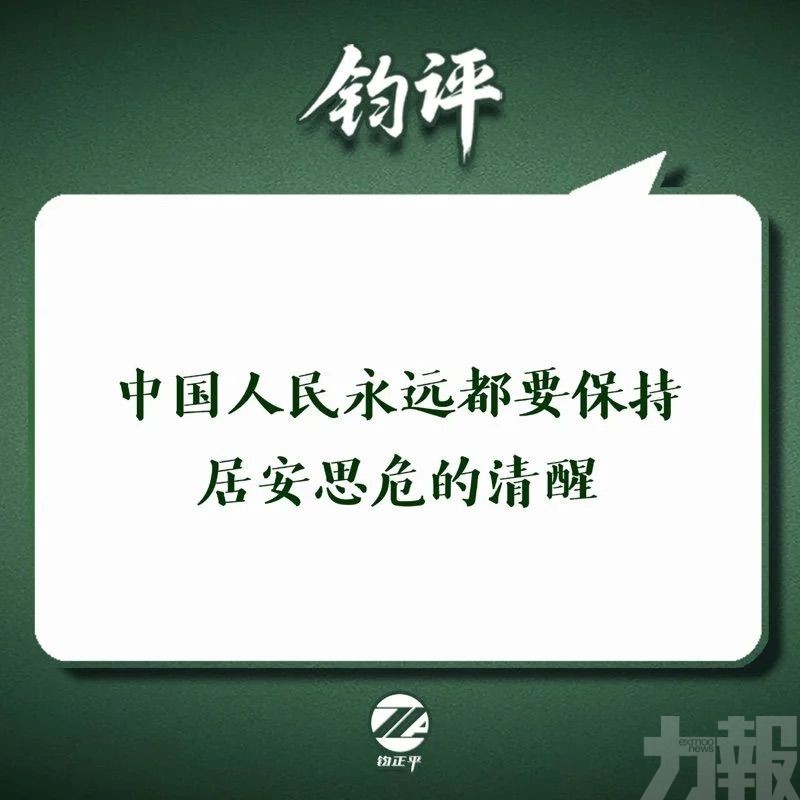 解放軍宣傳平台籲「居安思危」