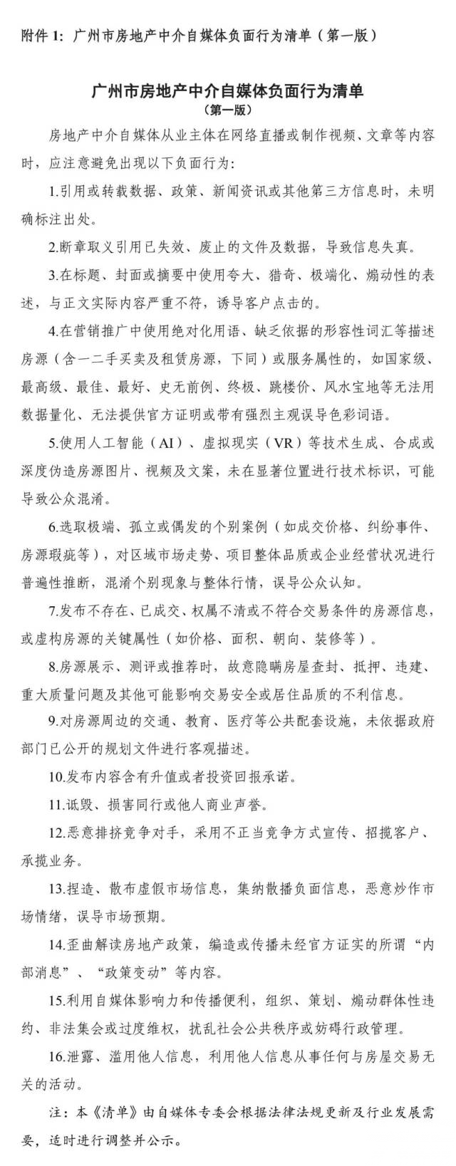 開通舉報渠道打擊虛假炒作