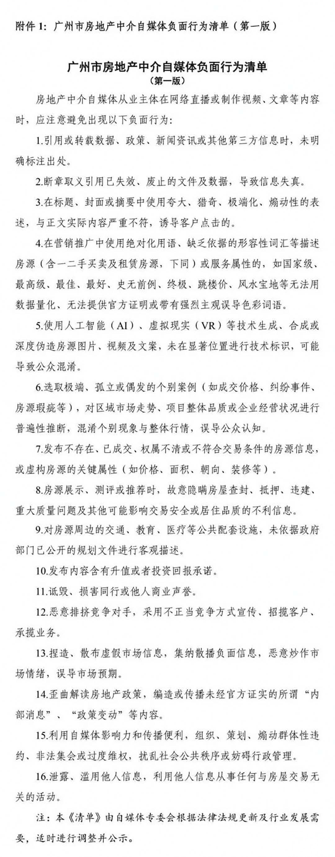 開通舉報渠道打擊虛假炒作