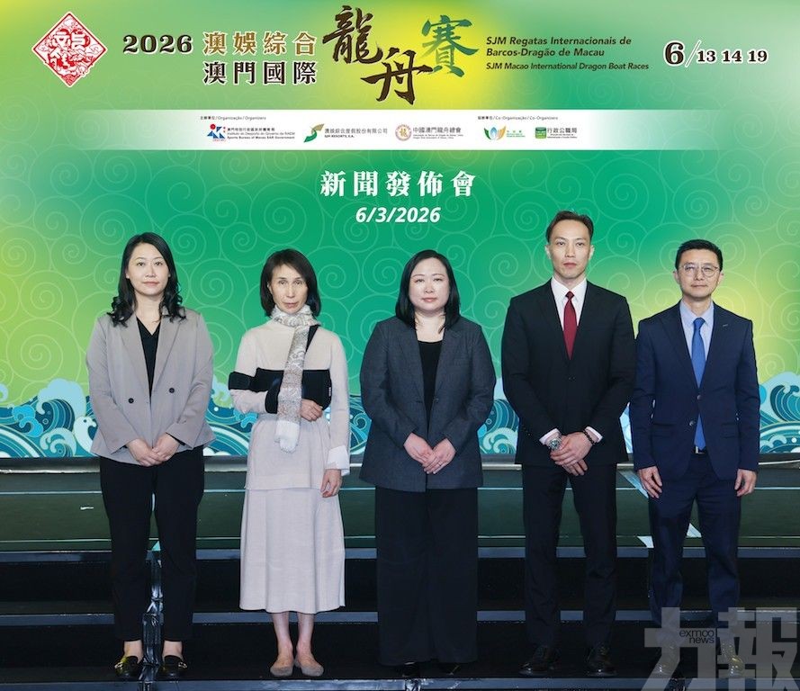 「2026澳娛綜合澳門國際龍舟賽」將於6月舉行