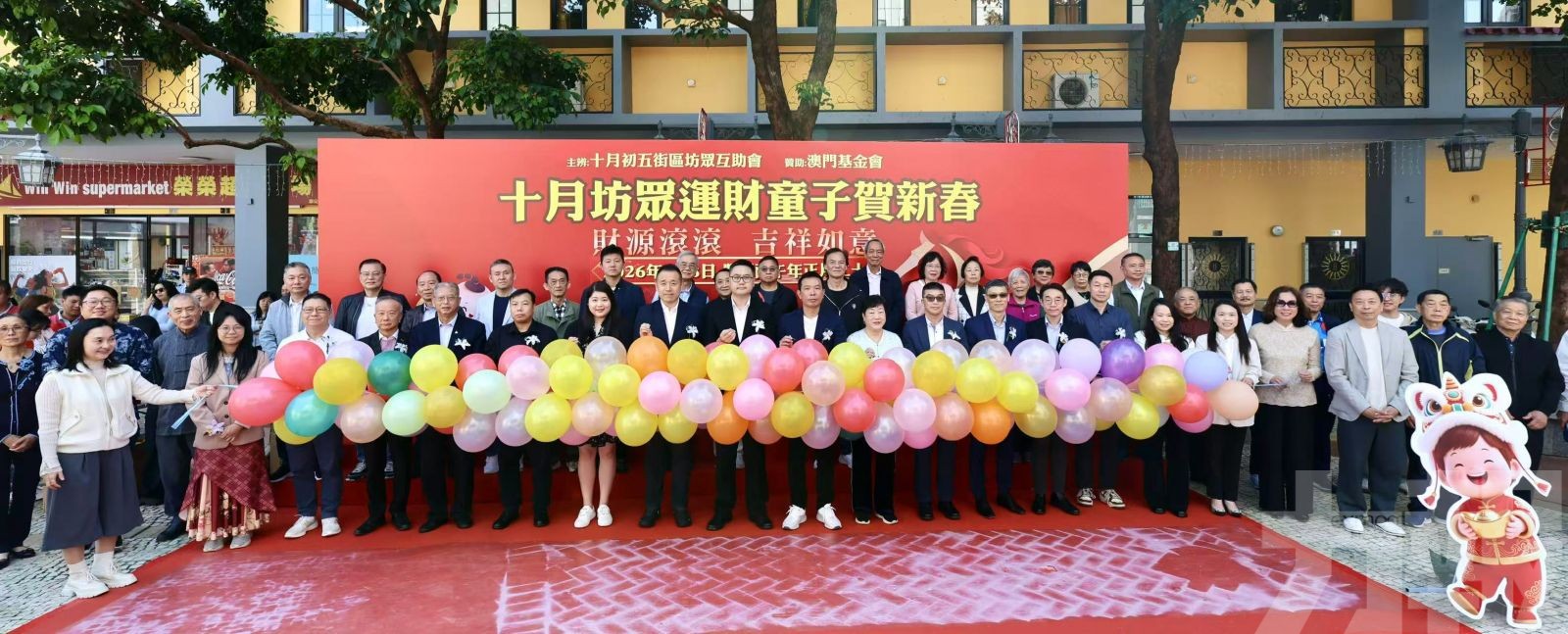 「十月坊眾運財童子賀新春」圓滿舉行