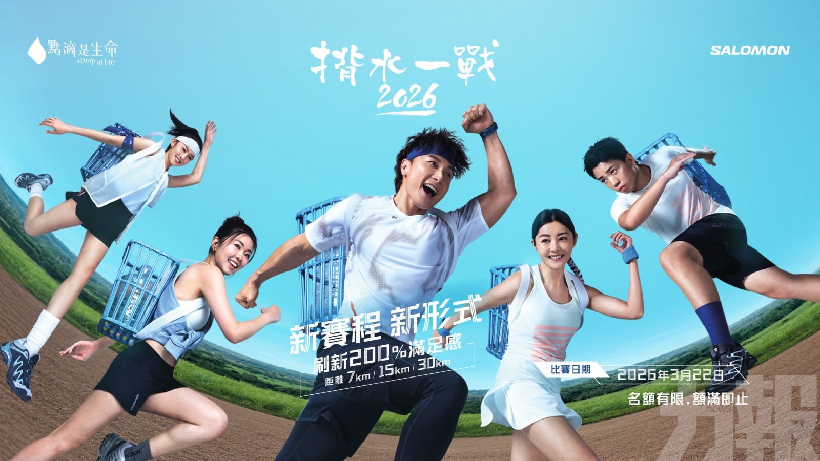 港「揹水一戰2026」突取消