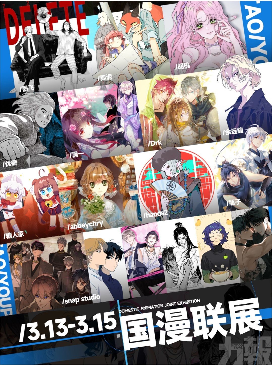 推動動漫產業與會展經濟融合