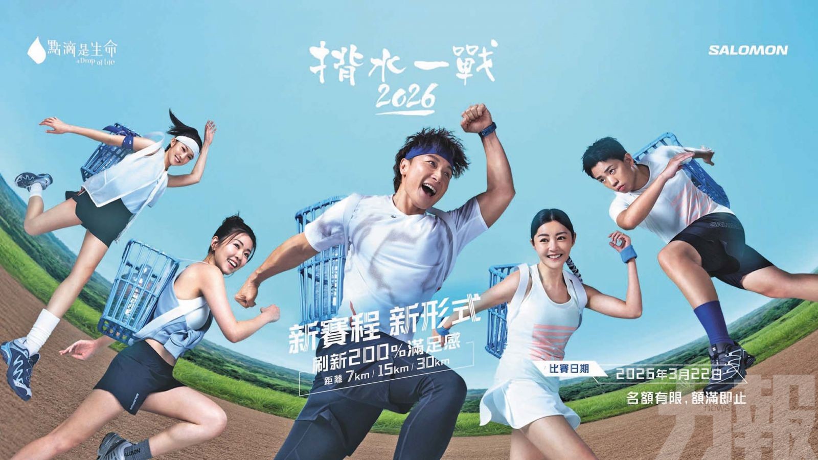 港「揹水一戰2026 」突取消