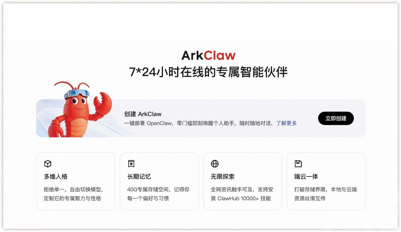 定位為雲端版OpenClaw