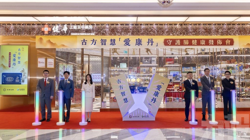 澳門中醫藥大健康產業再譜新章