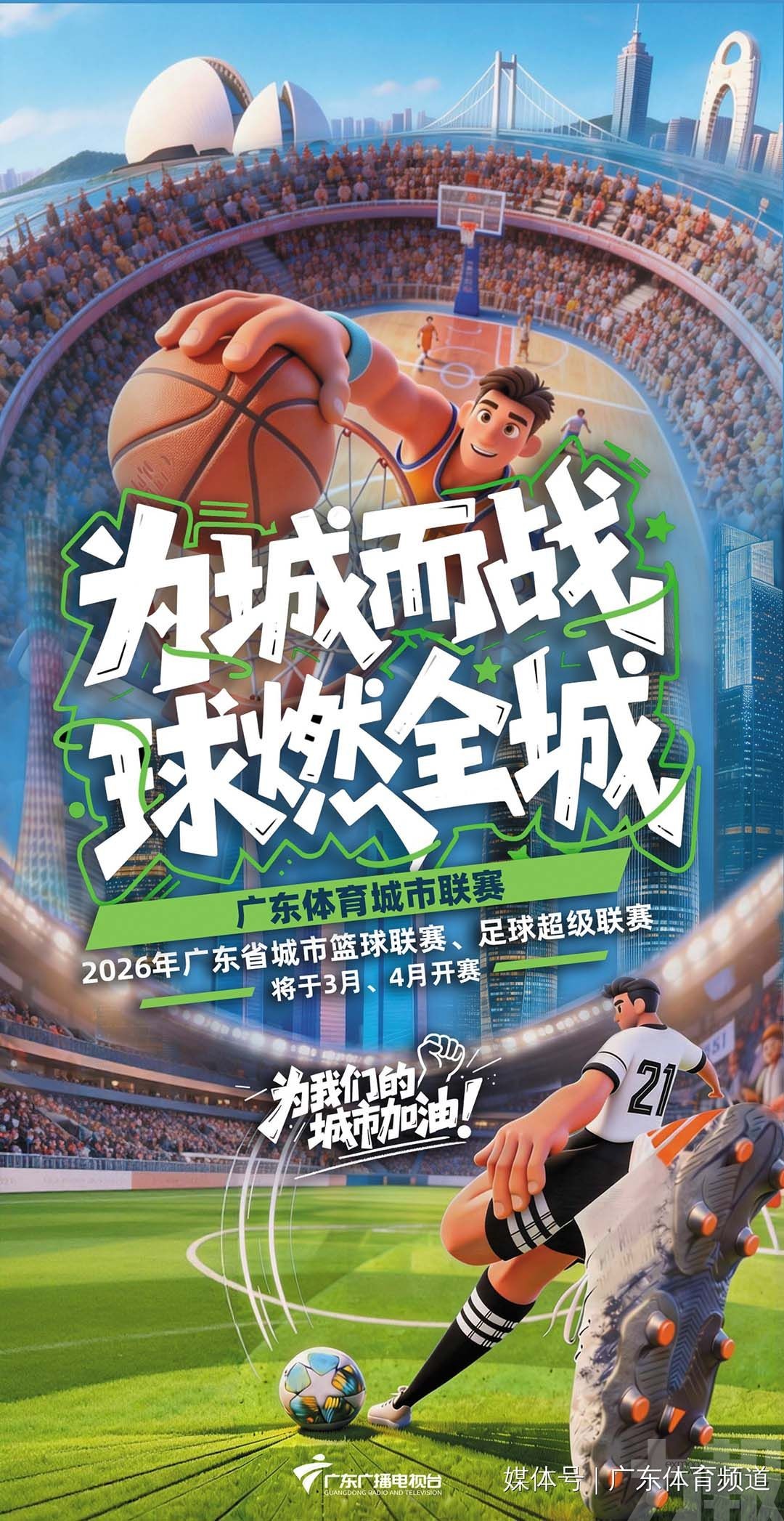 粵BA與粵超2026年開戰