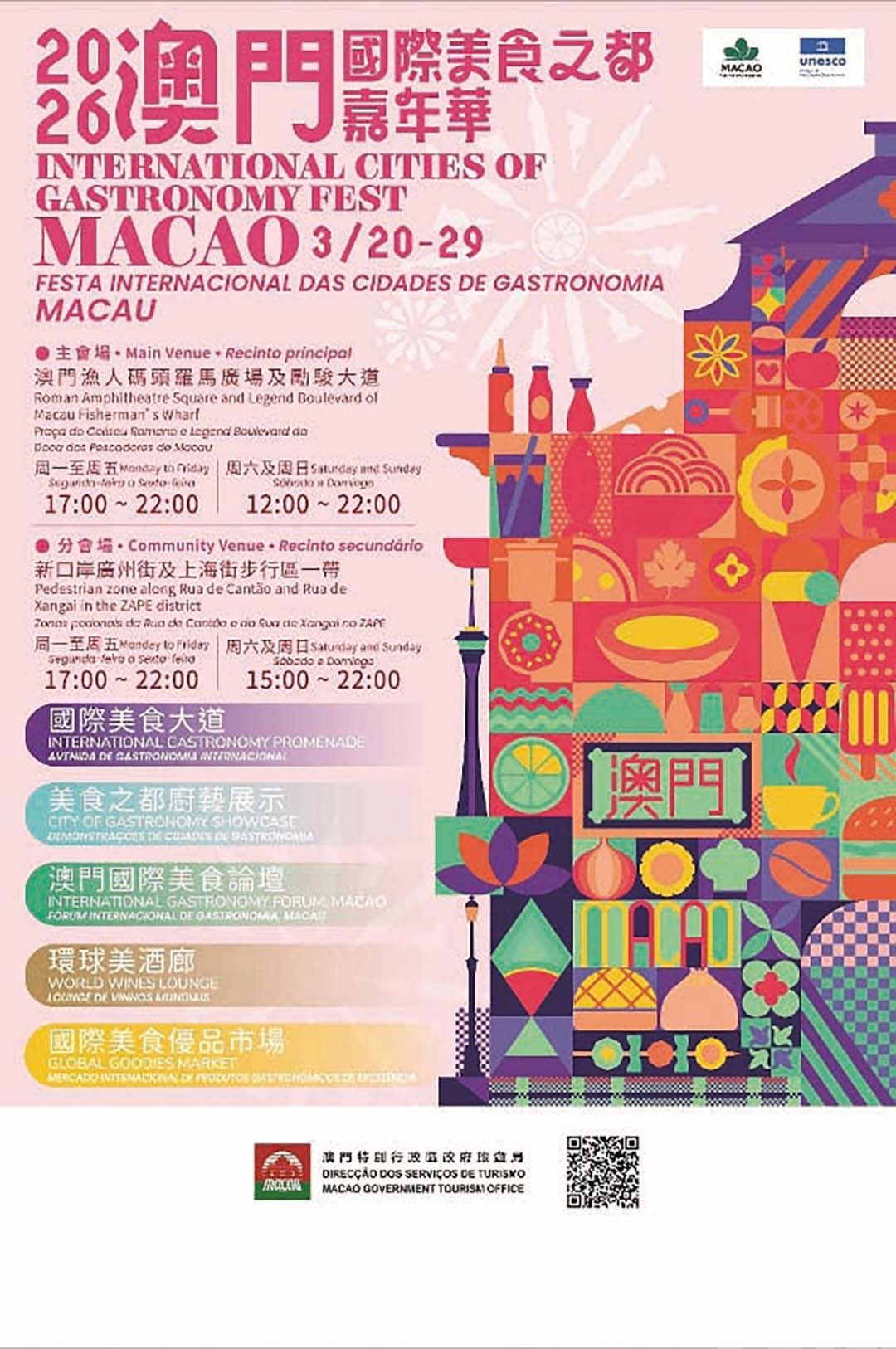 美食之都嘉年華下周五揭幕